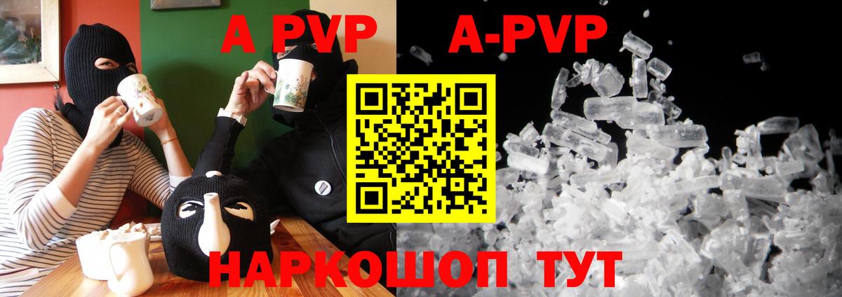 A PVP крисы CK Ялуторовск