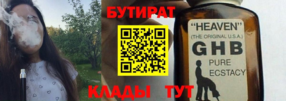 БУТИРАТ BDO 33% Ялуторовск