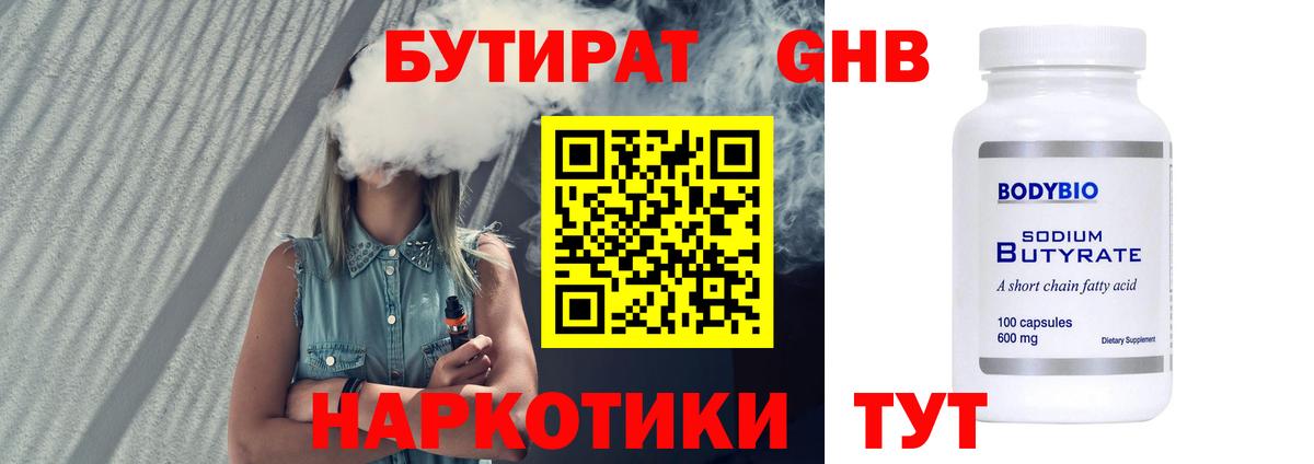 БУТИРАТ  БУТИРАТ Butirat  Вход с VPN  Ялуторовск 