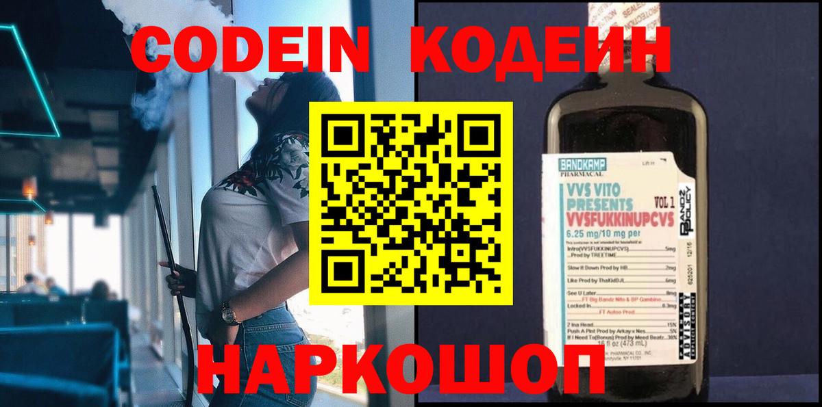 Ялуторовск  Кодеин напиток Lean (лин)  Кодеиновый сироп Lean Purple Drank  Вход с VPN 