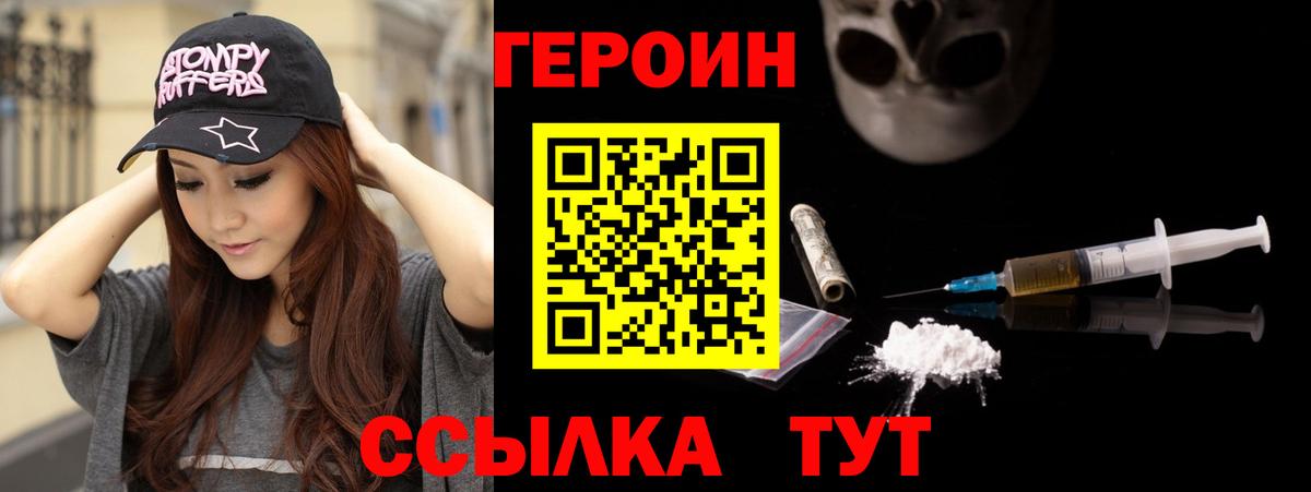 Героин хмурый Ялуторовск