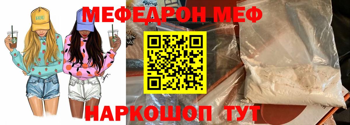 Меф мука Ялуторовск