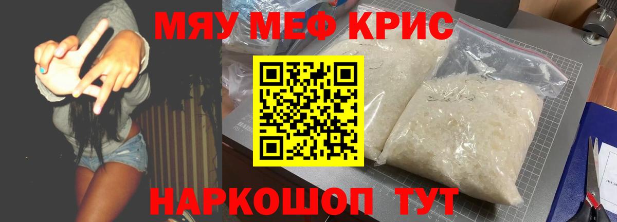 Мефедрон  Мефедрон VHQ  Мефедрон  где купить наркоту  Вход с VPN  Ялуторовск  МЯУ-МЯУ мяу мяу 