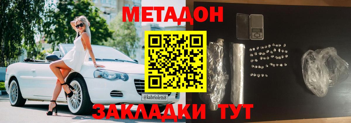 МЕТАДОН methadone  Вход с VPN  Ялуторовск 