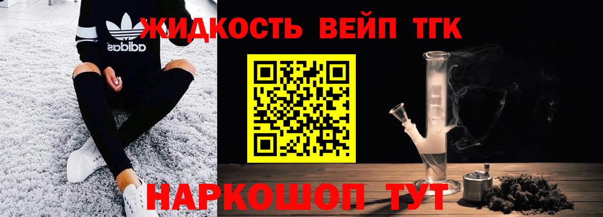 ТГК вейп с тгк Ялуторовск